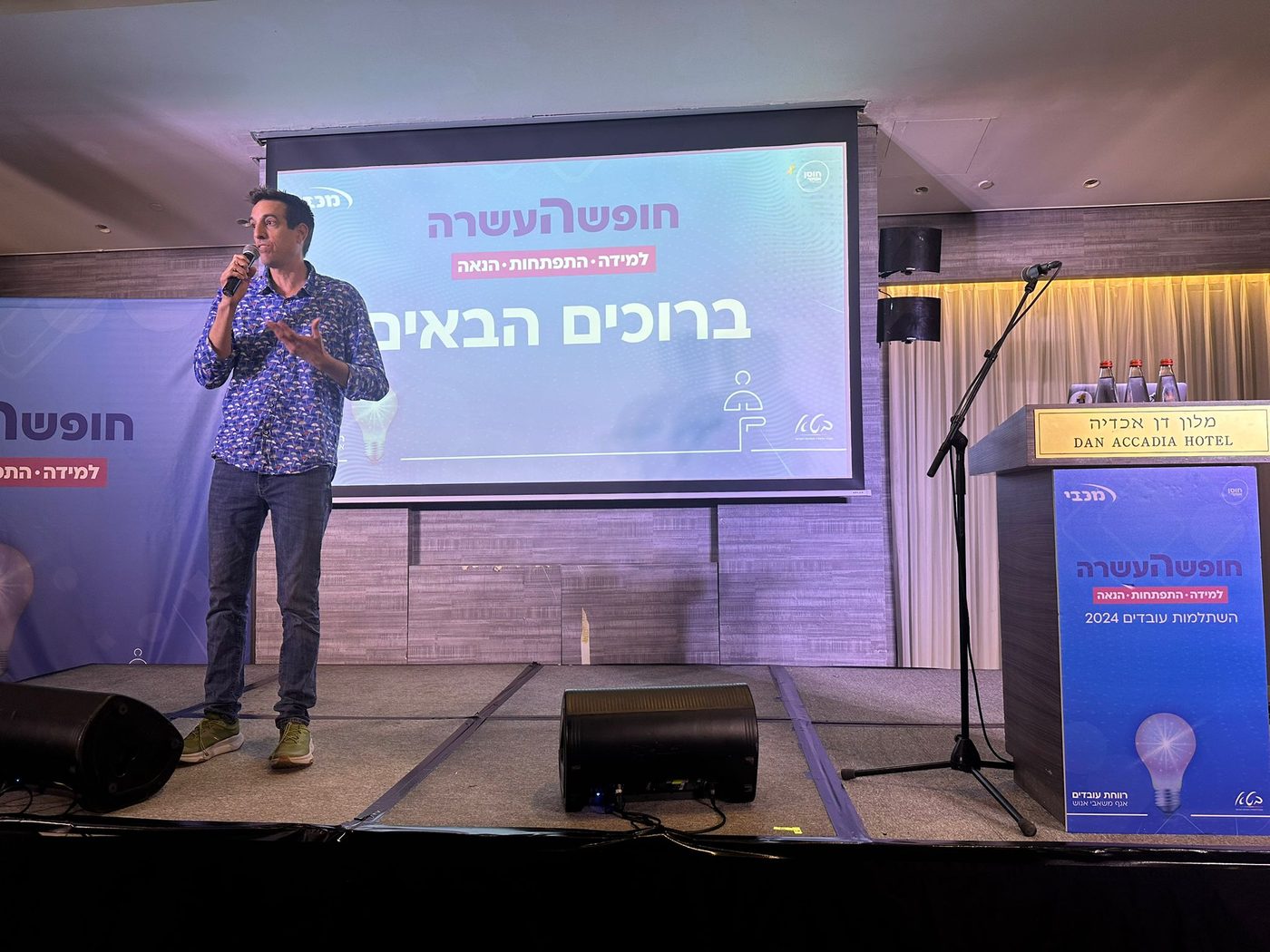 אייל מרקוס מרצה על בינה מלאכותית בכנס עובדי מכבי במלון דן אכדיה
