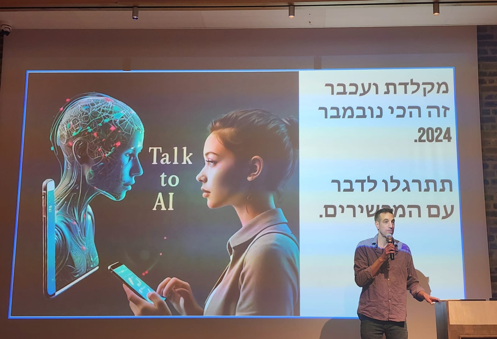 אייל מרקוס מעביר הרצאת AI לארגון