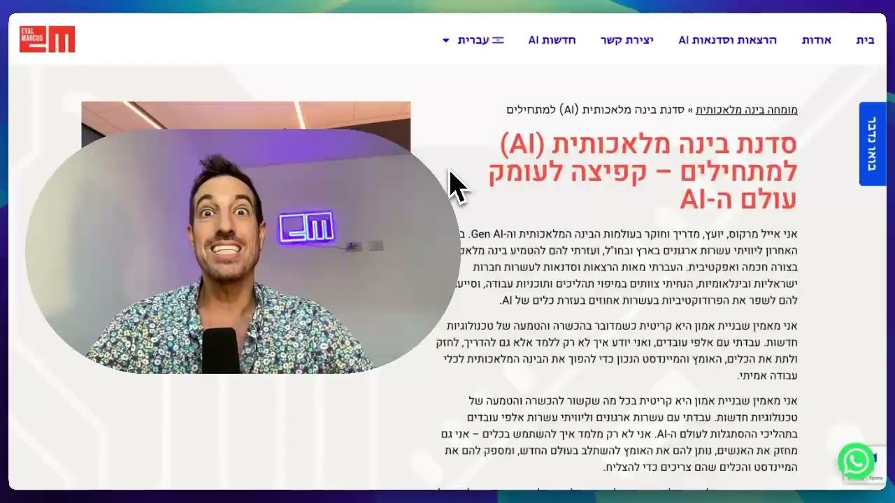 הרצאת AI למתחילים, סרטון של אייל מרקוס
