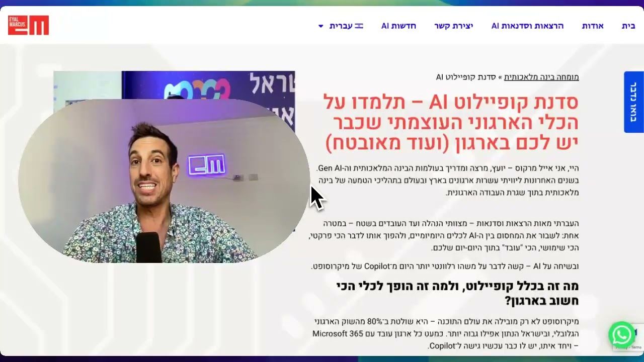 סדנת Microsoft Copilot, סרטון של אייל מרקוס