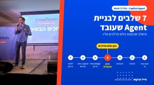 אייל מרקוס בהרצאה: 7 שלבים לבניית Copilot Agent שעובד