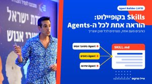 אייל מרקוס: Skills ב-Copilot Agent Builder, הוראה אחת לכל ה-Agents