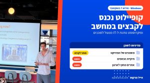 אייל מרקוס מרצה מול מסך, לצד גרפיקה של מדיניות לסוכן AI: מסמכים מותרים לקריאה, תיקיית כספים ואתרים חיצוניים חסומים