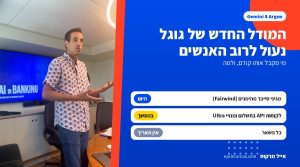 אייל מרקוס מרצה על במה, לצד גרפיקה של שלוש דרגות גישה למודל Gemini 4 Argon: מגינים מהימנים, לקוחות בתשלום וכולם