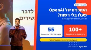אייל מרקוס מרצה על במה, לצד גרפיקה עם המספרים 100 ו-55 של ארגונים שקיבלו הודעה מ-OpenAI או אותרו על ידי חברת פורנזיקה